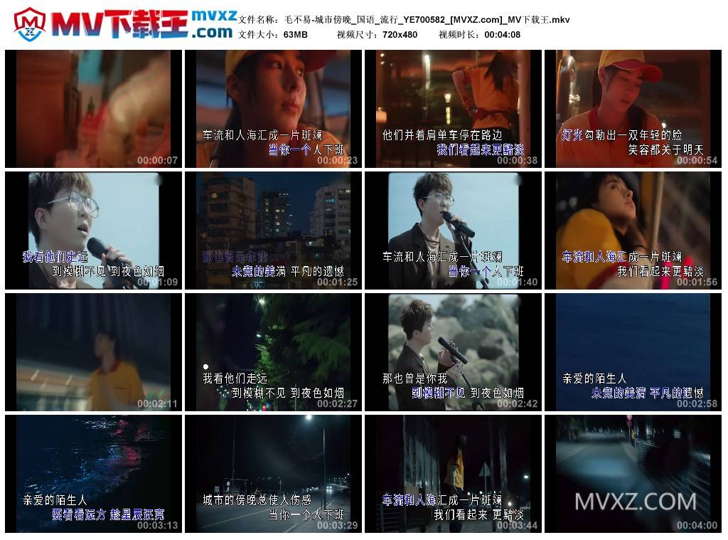 毛不易-城市傍晚_国语_流行_YE700582